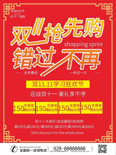 双11招生活动还海报红色