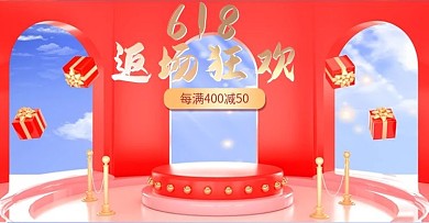 原创C4D红色618电商场景海报