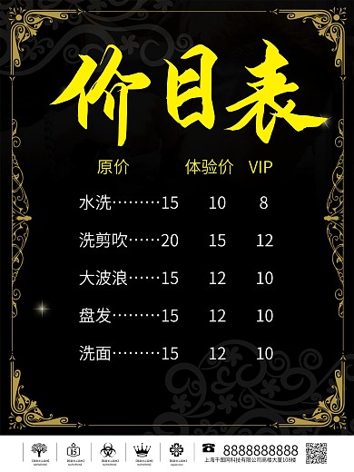 理发店价目表图片