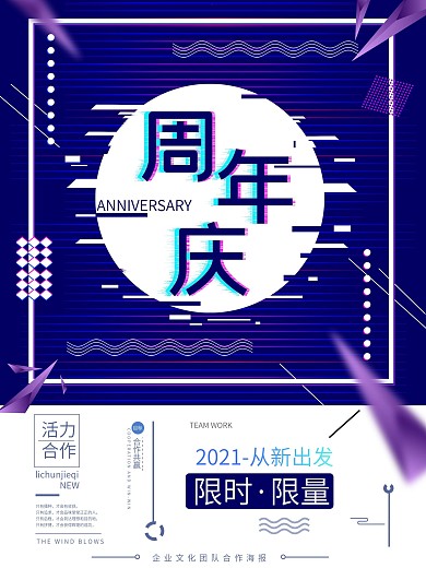 周年庆海报