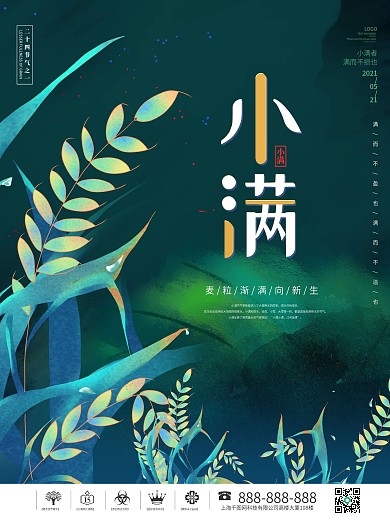 简约二十四节气之小满节气