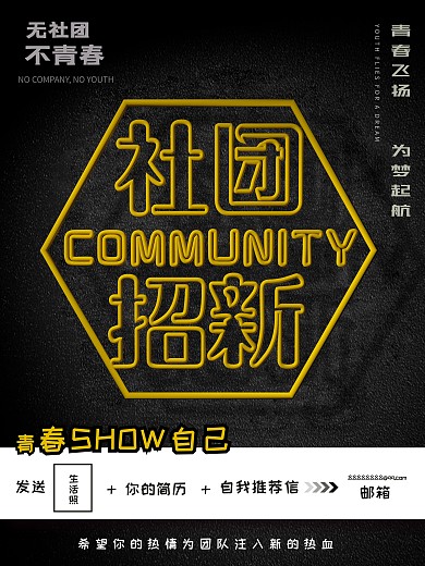 c4d黄色社团招新海报