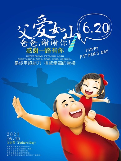 卡通创意亲子父亲节超人公益海报