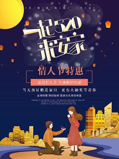 简约创意520房地产营销海报