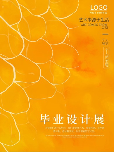 时尚大气毕业设计展海报