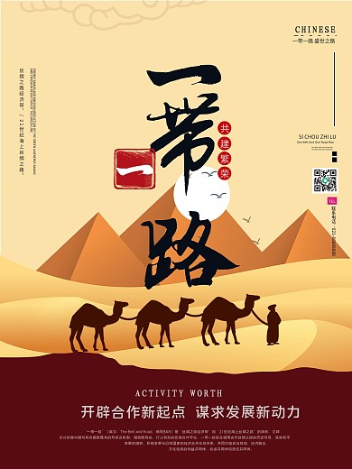 一带一路国际日海报