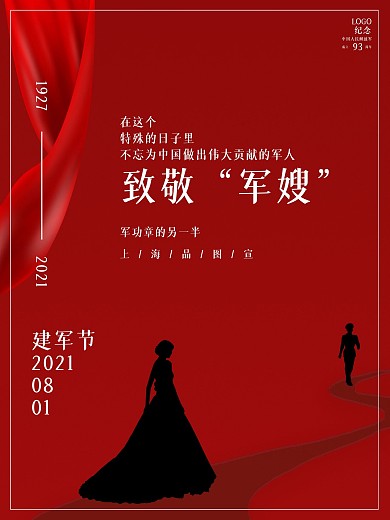 原创红色背景建军节海报