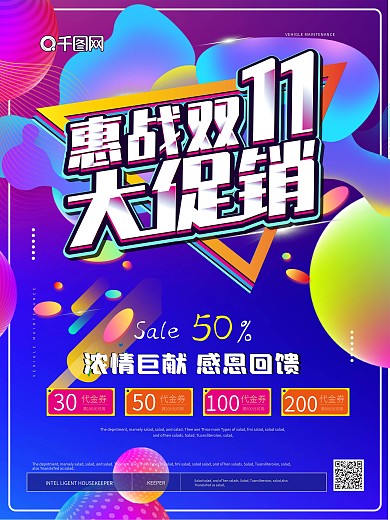 简约原创双11炫彩促销海报