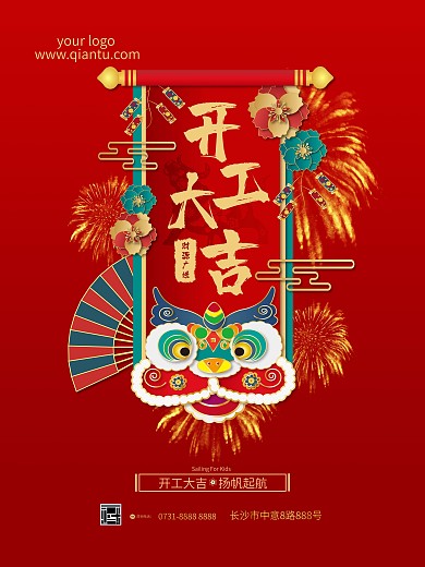 开工大吉2021牛年春节复工开门红海报