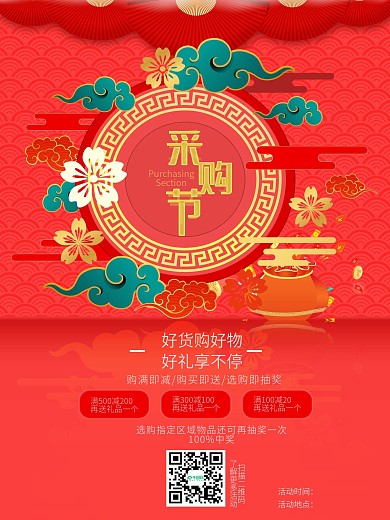 采购节活动海报1
