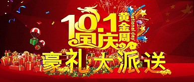 国庆节简约大气手机海报微信公众号封面图