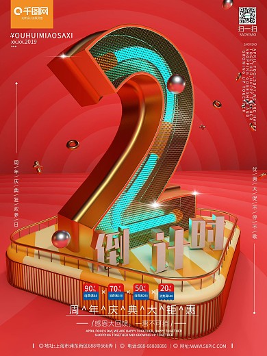 C4D原创创意倒计时宣传促销红色活动海报