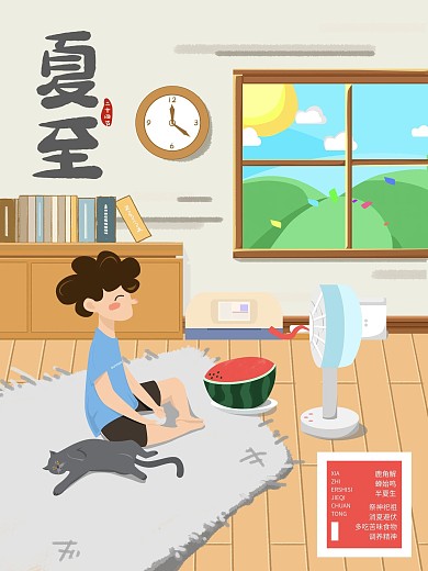 原创夏至动态海报