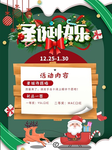 简约圣诞节快乐宣传海报