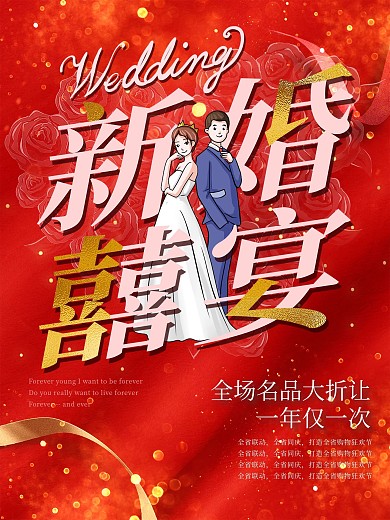 创意婚庆背景结婚背景典礼海报