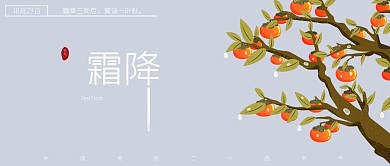 霜降柿子树公众号封面