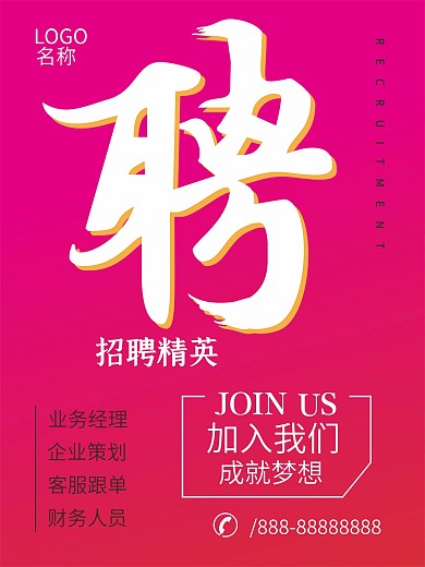 招聘人才招聘企业招聘招招聘精英招工海报