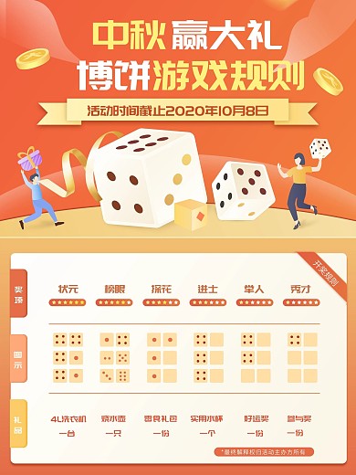 中秋抽奖博饼喜庆宣传海报