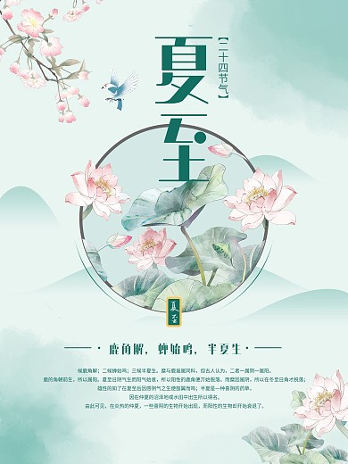 创意合成水墨国画风夏至海报