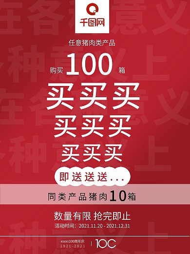 猪肉生鲜类促销海报