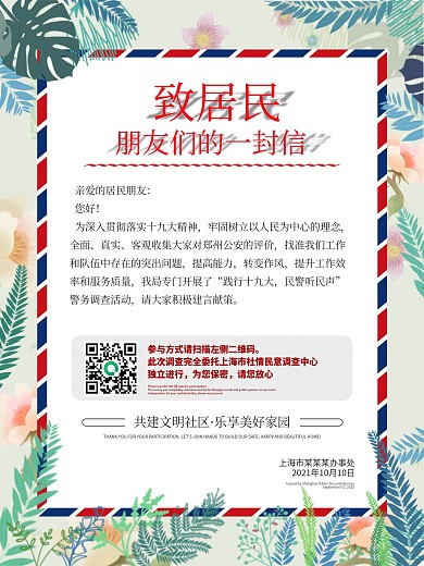 致居民朋友们的一封信