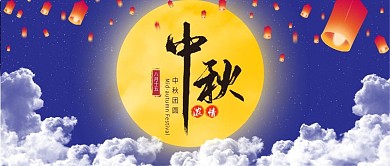 浓情中秋月圆孔明灯背景公众号配图