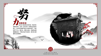 水墨风企业文化展板