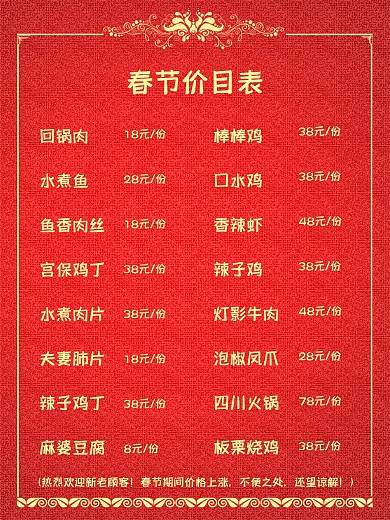 创意合成饭店价目表溢价海报