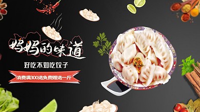 简约美味水饺促销宣传展板