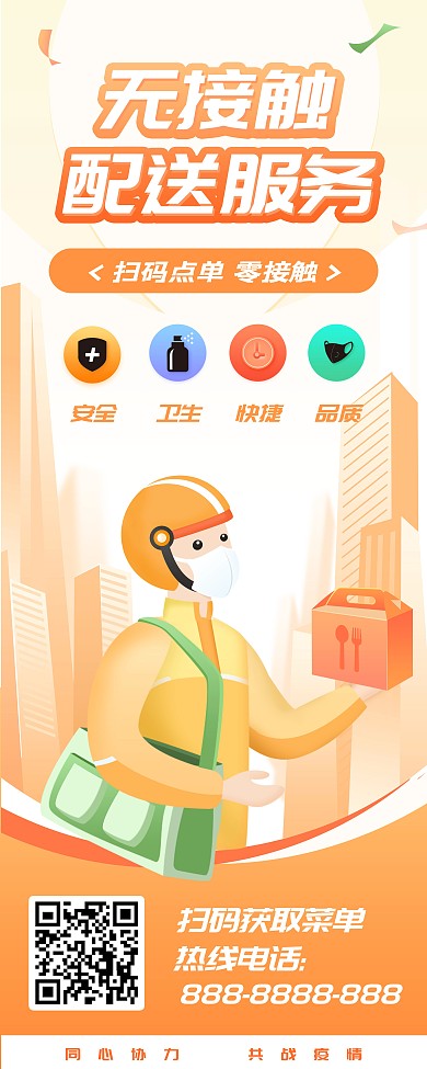 原创插画无接触服务易拉宝