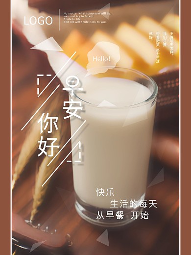 早安你好公益海报