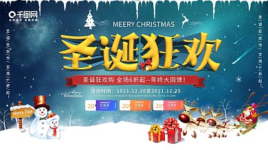 圣诞节狂欢商场促销展板