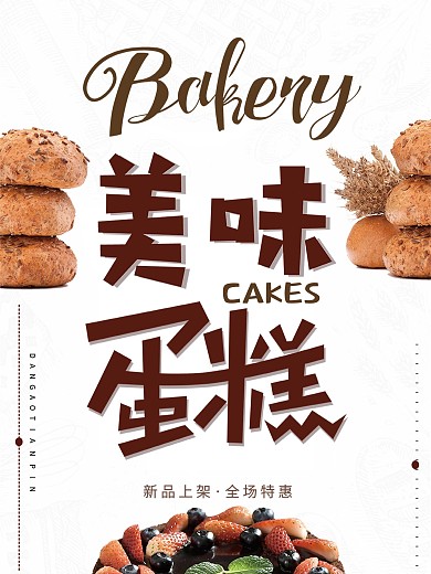 美味蛋糕展架x架海报