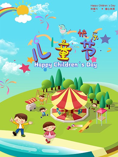 儿童节旅游玩耍清新海报