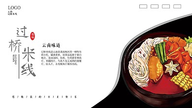 过桥米线 米线 美食 海报