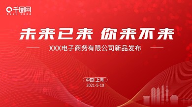 千图网红色时尚互联网极简高级画面背景