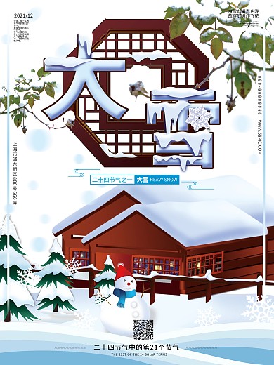 原创手绘雪房子雪人树木大雪节气海报