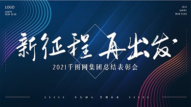 原创科技风高端时尚紫色2021年会展板