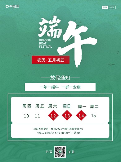 端午节放假通知海报