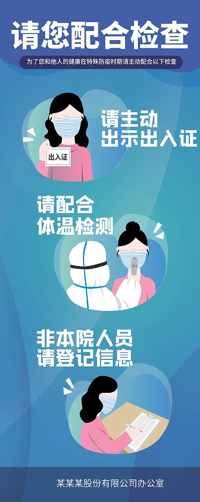 原创疫情检查体温登记展架易拉宝.psd