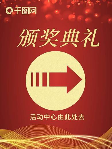 大箭头会议指引海报