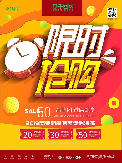 火爆抢购时间紧急