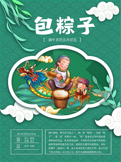 端午节民间习俗海报套图（包粽子