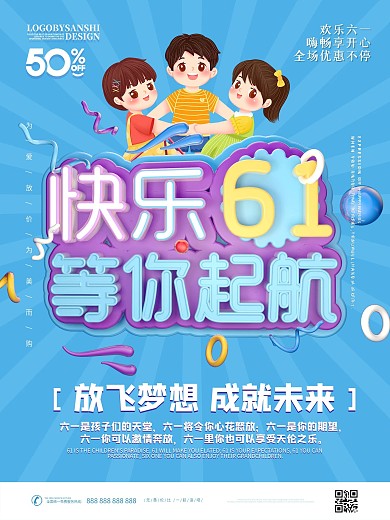 创意C4D快乐六一儿童节宣传节日海报
