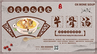 传统文化餐饮促销活动饭店风牛骨汤美食展板