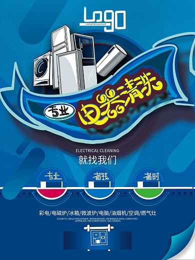 原创手绘冰箱洗衣机热水器圆球飘带二维背景