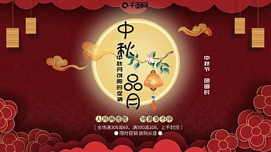 手绘风中秋月饼促销展板