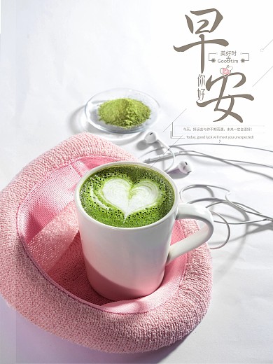 小清新咖啡早安海报