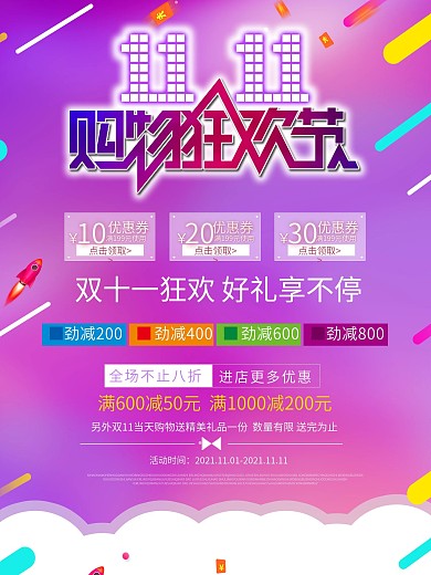 双十一简约大气时尚海报双11购物狂欢节