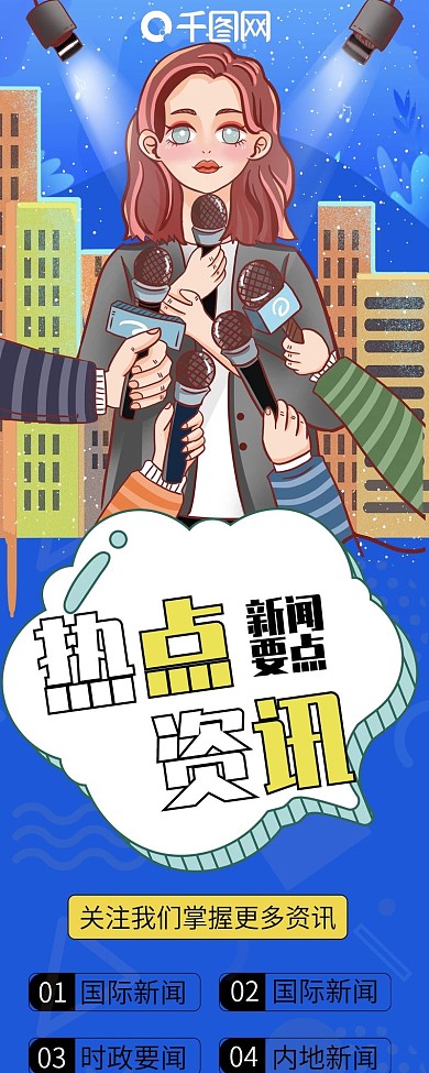 创意卡通风热点资讯信息长图